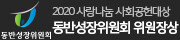 동반성장위원회 위원장상